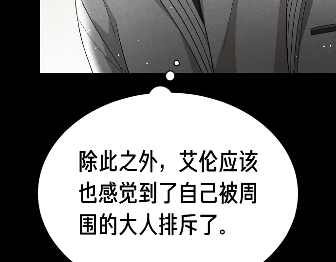 凡菲尔德的秘密 第98话 窥探意识 第37页