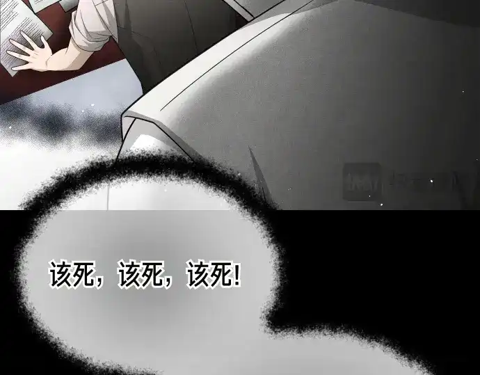 凡菲尔德的秘密 第98话 窥探意识 第45页
