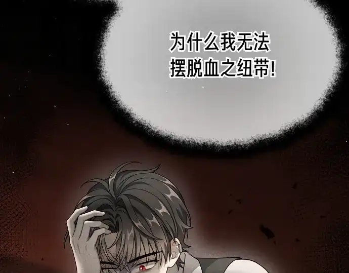 凡菲尔德的秘密 第98话 窥探意识 第46页