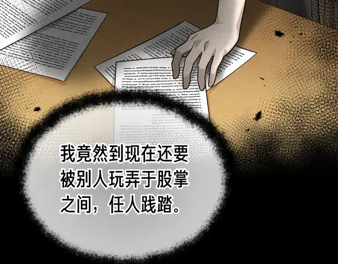 凡菲尔德的秘密 第98话 窥探意识 第48页