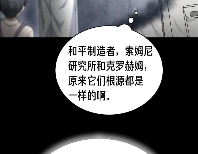 凡菲尔德的秘密 第98话 窥探意识 第5页