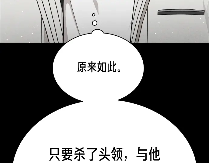 凡菲尔德的秘密 第98话 窥探意识 第52页