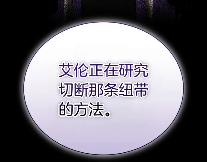 凡菲尔德的秘密 第98话 窥探意识 第57页