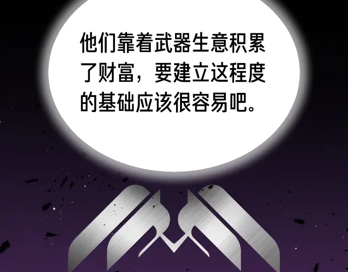 凡菲尔德的秘密 第98话 窥探意识 第6页
