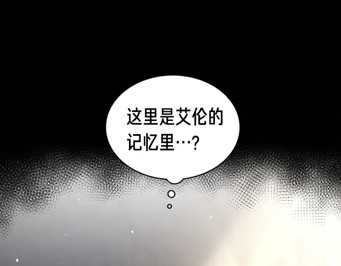 凡菲尔德的秘密 第98话 窥探意识 第69页