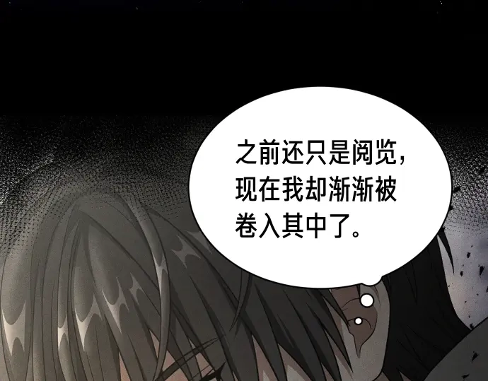 凡菲尔德的秘密 第98话 窥探意识 第72页