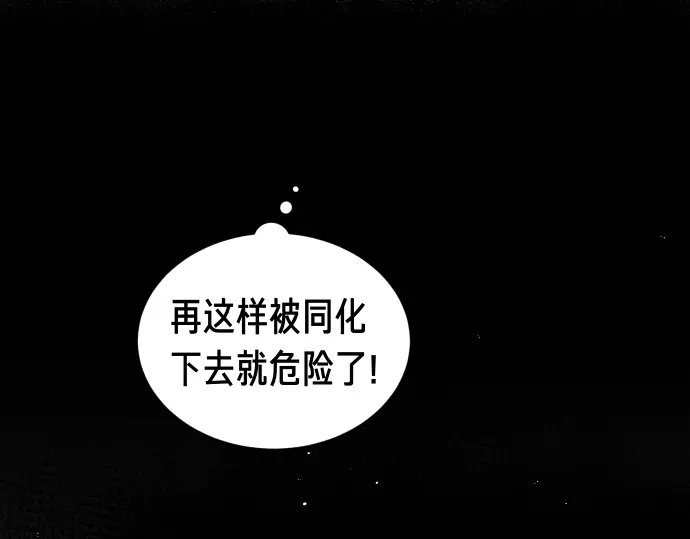 凡菲尔德的秘密 第98话 窥探意识 第74页