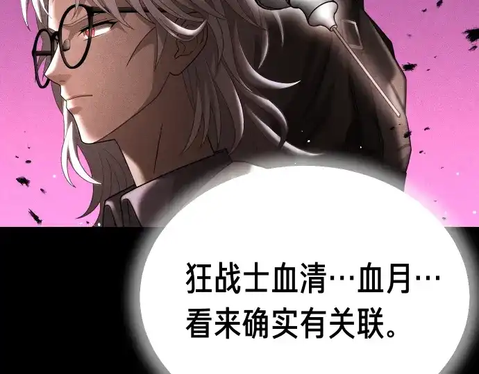 凡菲尔德的秘密 第98话 窥探意识 第8页
