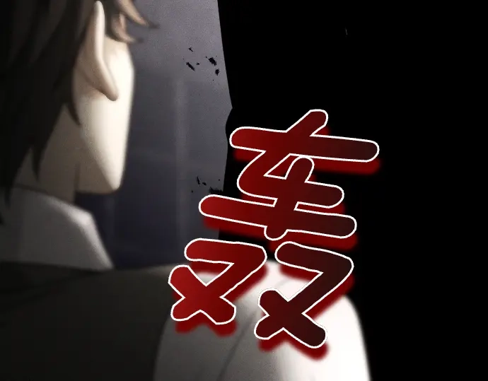 凡菲尔德的秘密 第98话 窥探意识 第83页