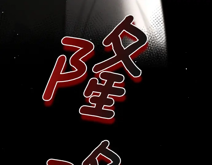 凡菲尔德的秘密 第98话 窥探意识 第84页
