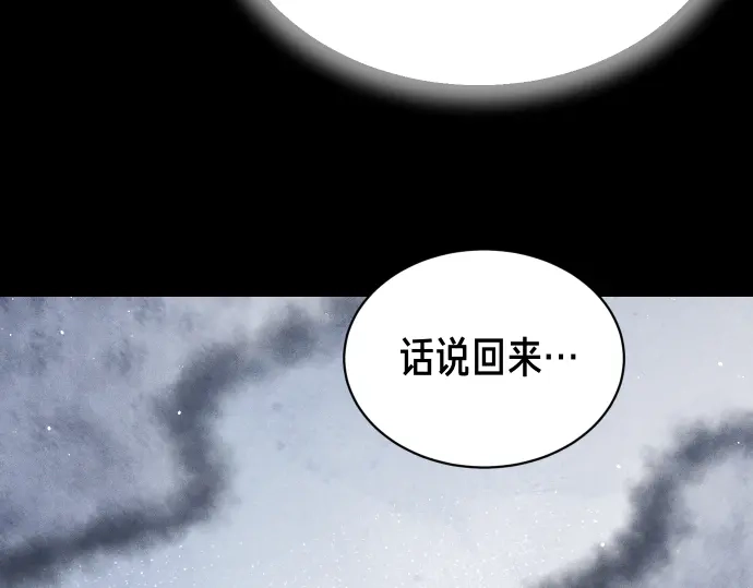 凡菲尔德的秘密 第98话 窥探意识 第9页