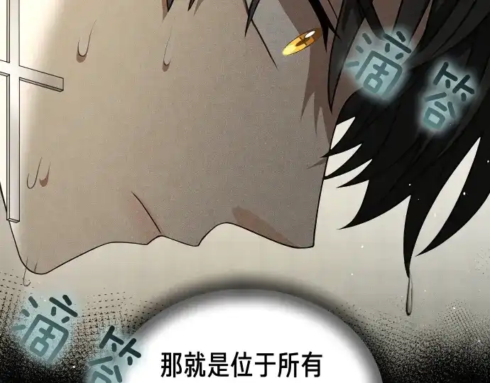 凡菲尔德的秘密 第98话 窥探意识 第95页
