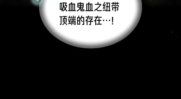 凡菲尔德的秘密 第98话 窥探意识 第96页