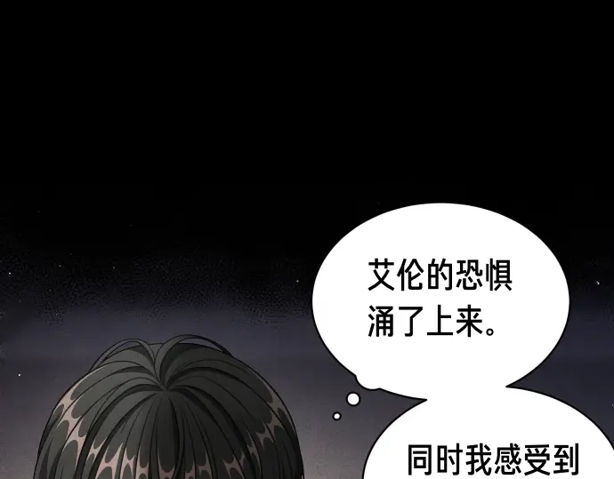凡菲尔德的秘密 第98话 窥探意识 第97页