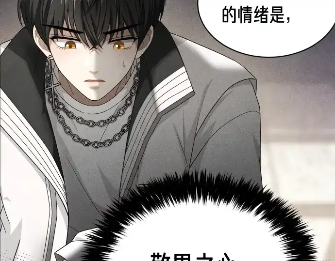 凡菲尔德的秘密 第98话 窥探意识 第98页