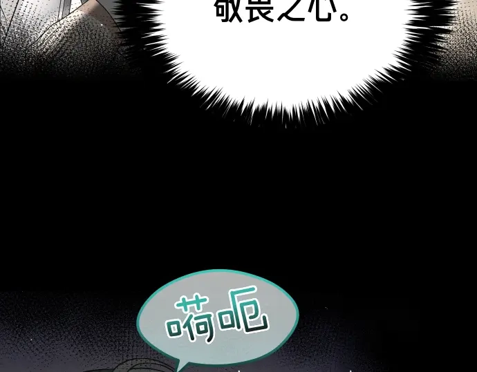 凡菲尔德的秘密 第98话 窥探意识 第99页