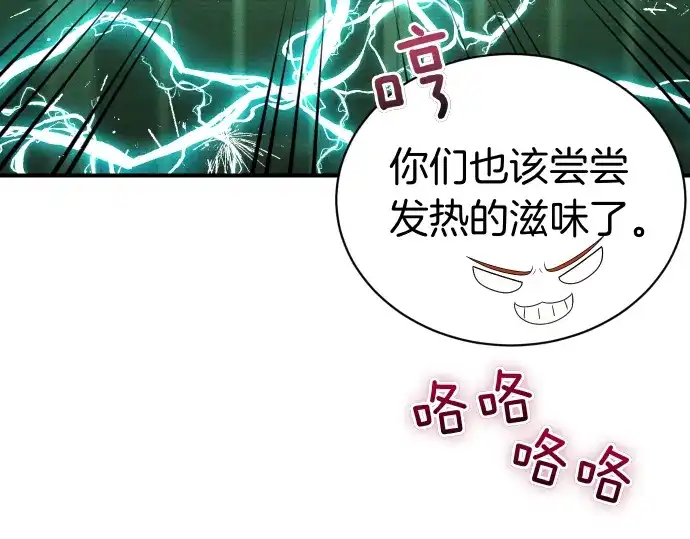 凡菲尔德的秘密 第99话 危机 第101页