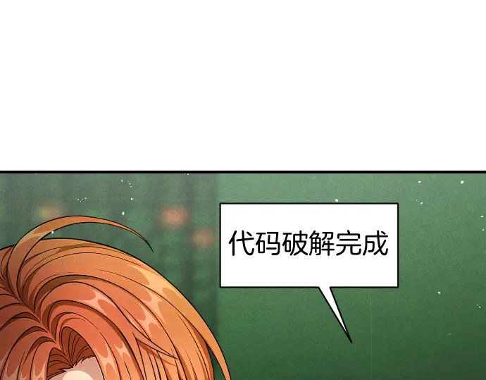 凡菲尔德的秘密 第99话 危机 第103页