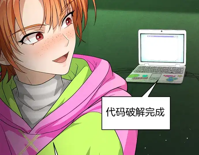 凡菲尔德的秘密 第99话 危机 第104页