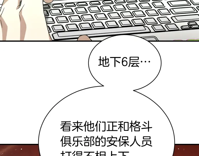 凡菲尔德的秘密 第99话 危机 第107页