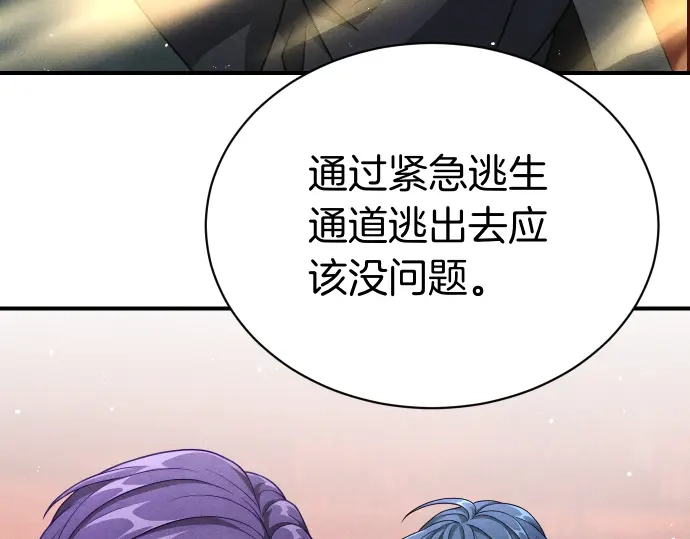 凡菲尔德的秘密 第99话 危机 第110页