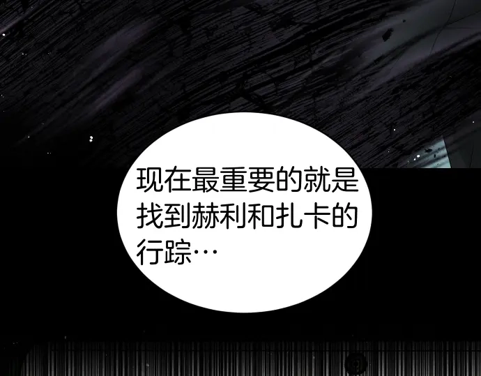 凡菲尔德的秘密 第99话 危机 第112页