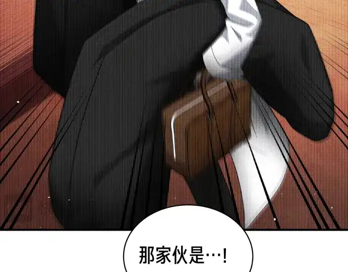 凡菲尔德的秘密 第99话 危机 第116页