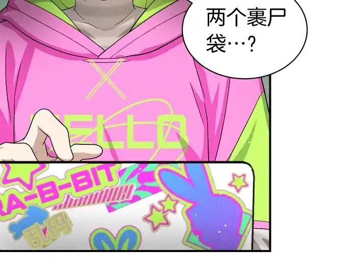 凡菲尔德的秘密 第99话 危机 第118页
