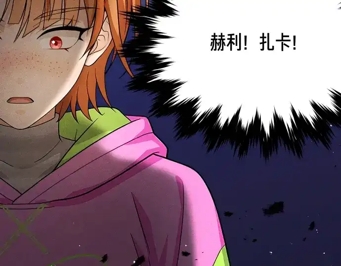 凡菲尔德的秘密 第99话 危机 第121页