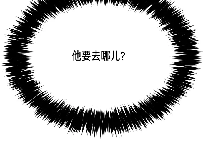 凡菲尔德的秘密 第99话 危机 第125页