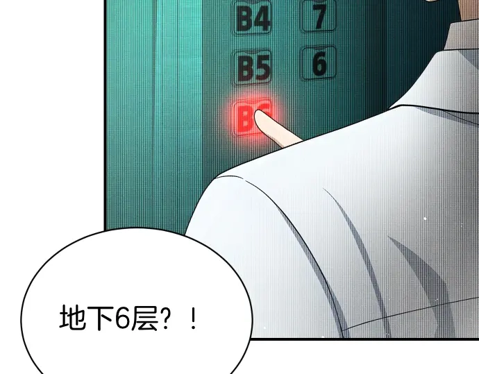 凡菲尔德的秘密 第99话 危机 第127页