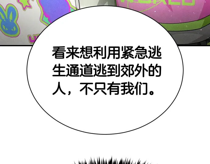 凡菲尔德的秘密 第99话 危机 第130页