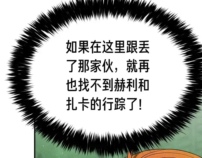 凡菲尔德的秘密 第99话 危机 第131页