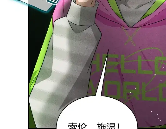 凡菲尔德的秘密 第99话 危机 第133页
