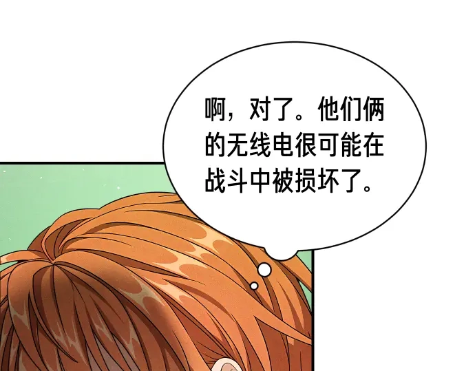 凡菲尔德的秘密 第99话 危机 第139页