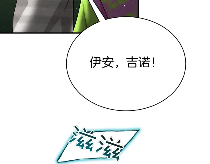 凡菲尔德的秘密 第99话 危机 第141页