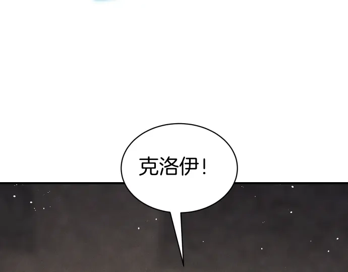 凡菲尔德的秘密 第99话 危机 第142页
