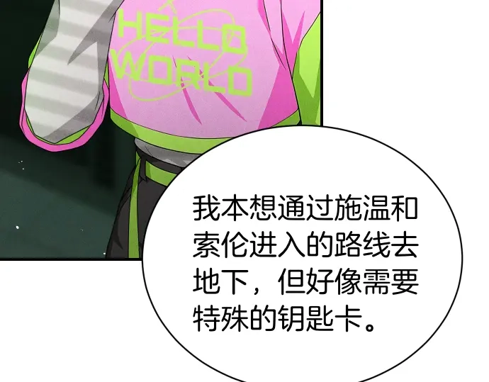 凡菲尔德的秘密 第99话 危机 第147页