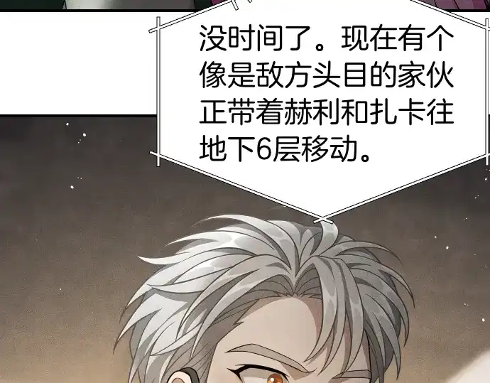 凡菲尔德的秘密 第99话 危机 第152页