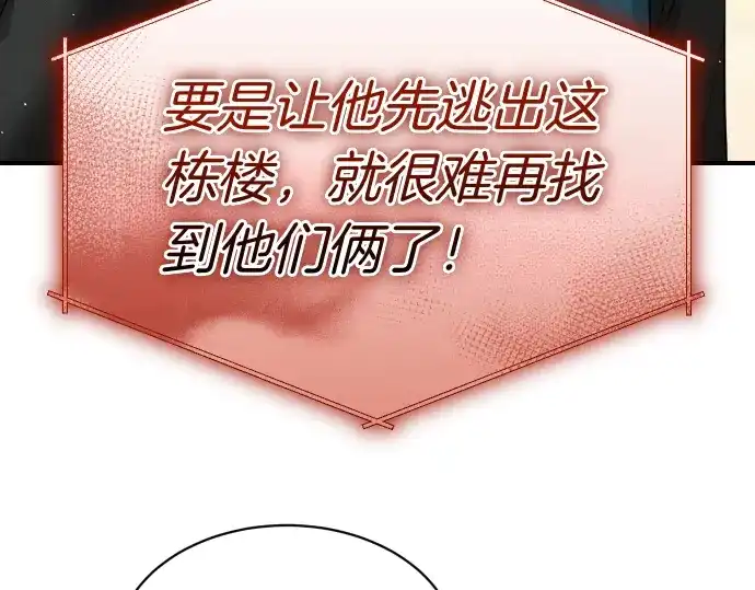 凡菲尔德的秘密 第99话 危机 第154页