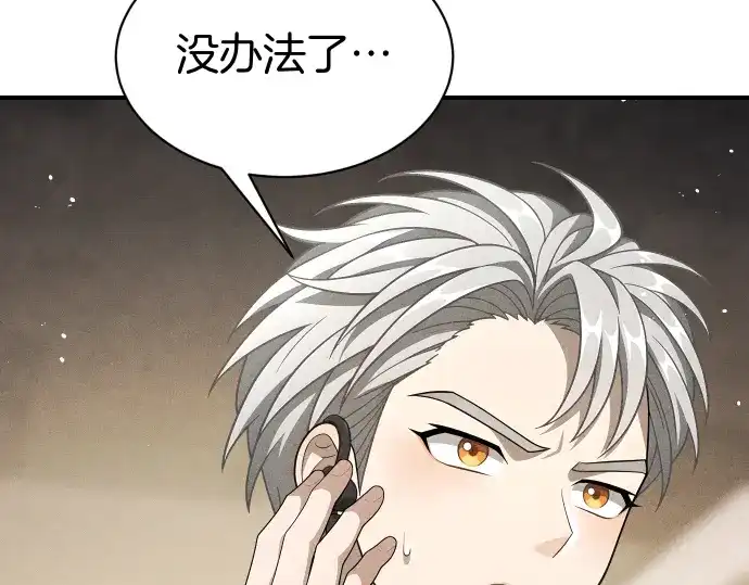 凡菲尔德的秘密 第99话 危机 第155页