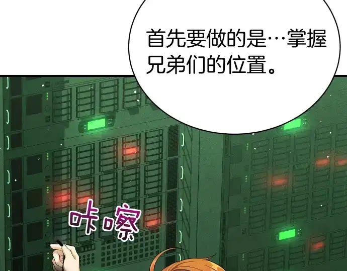 凡菲尔德的秘密 第99话 危机 第16页
