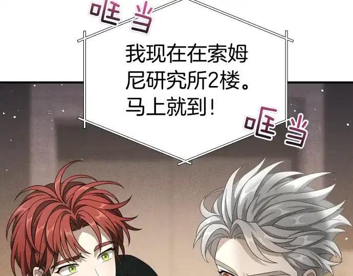 凡菲尔德的秘密 第99话 危机 第160页