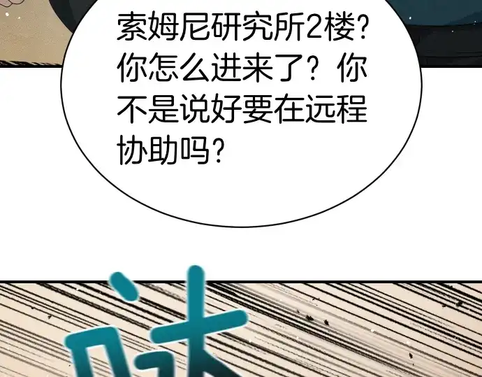 凡菲尔德的秘密 第99话 危机 第162页