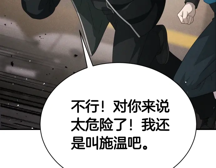 凡菲尔德的秘密 第99话 危机 第164页
