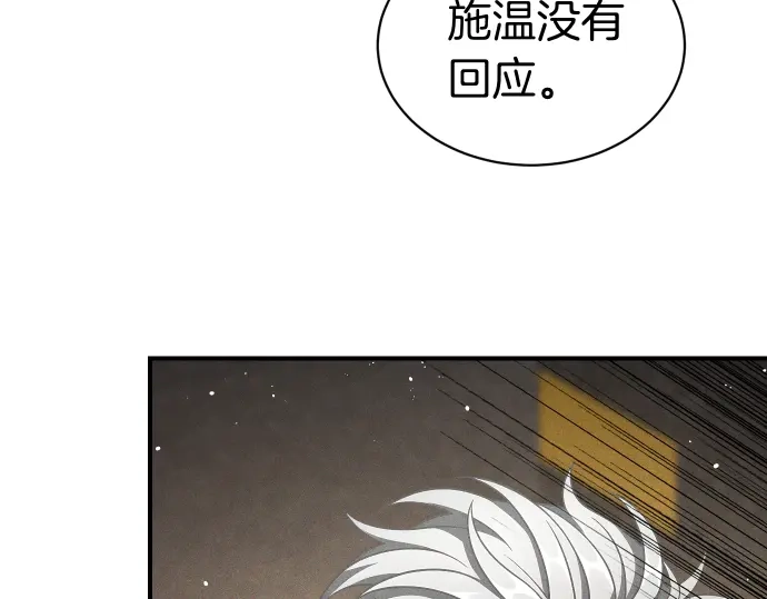 凡菲尔德的秘密 第99话 危机 第167页