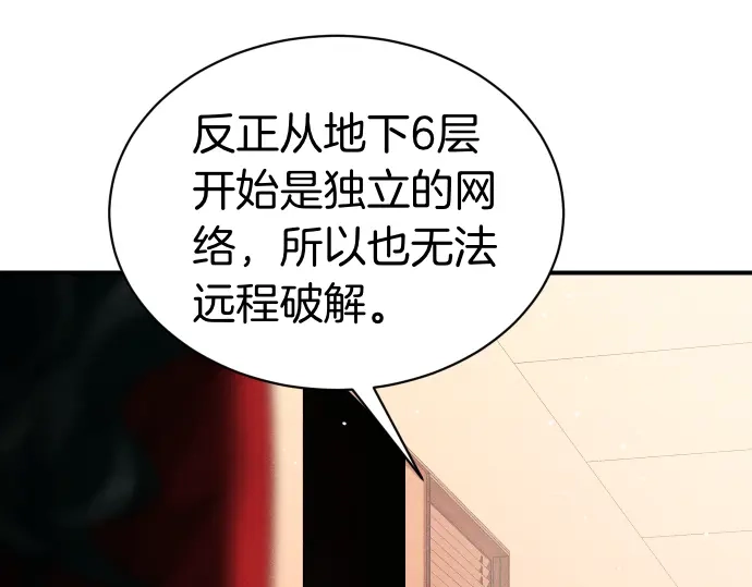 凡菲尔德的秘密 第99话 危机 第170页