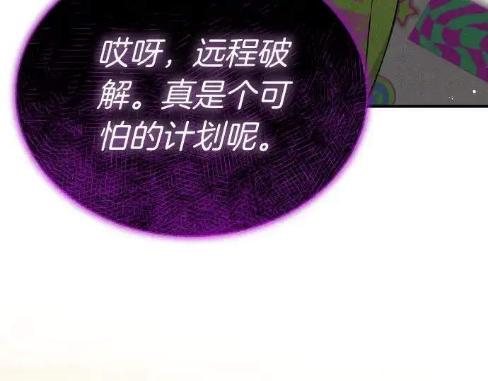 凡菲尔德的秘密 第99话 危机 第175页