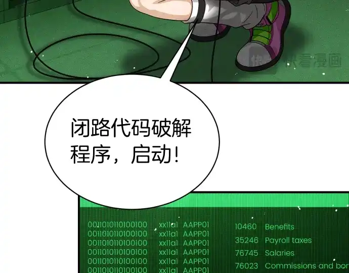 凡菲尔德的秘密 第99话 危机 第18页