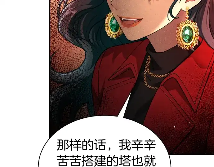 凡菲尔德的秘密 第99话 危机 第196页